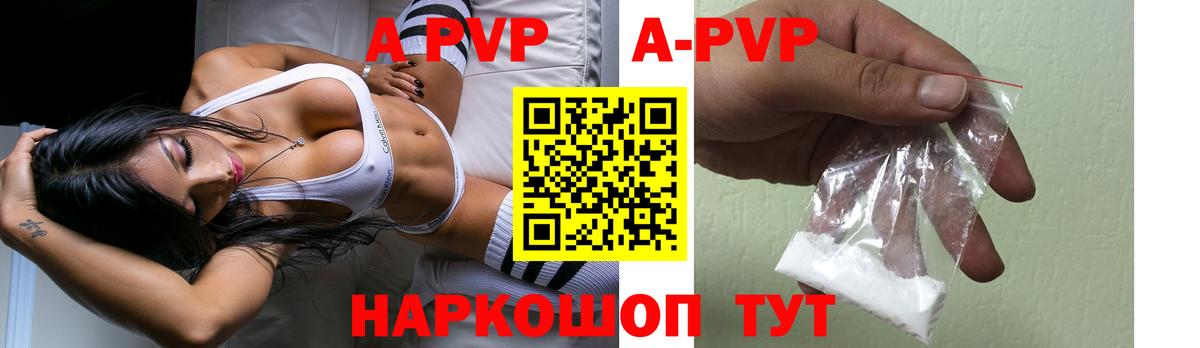 магазин  наркотиков  А ПВП Соль  A PVP  Альфа ПВП СК КРИС  Вход с VPN  Чайковский  Альфа ПВП VHQ 
