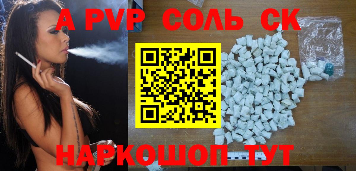 Alpha PVP Соль Чайковский