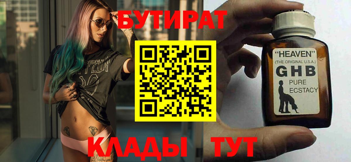 Бутират 99% Чайковский