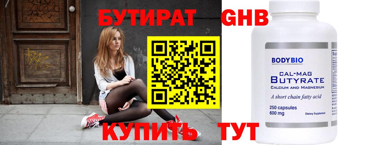 Чайковский  БУТИРАТ жидкий экстази  Вход с VPN 