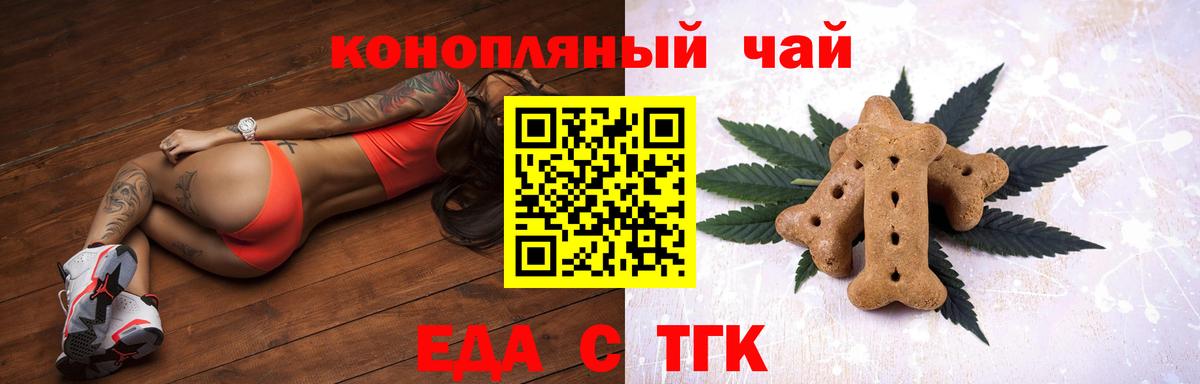 Чайковский  Еда ТГК конопля  Вход с VPN 