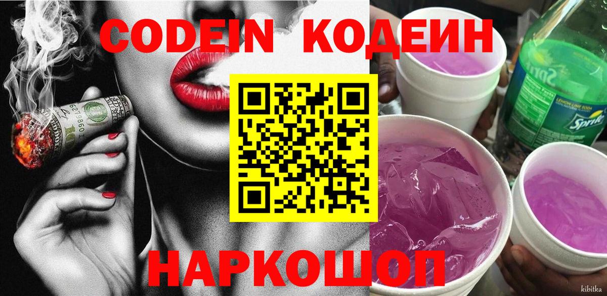Чайковский  Кодеиновый сироп Lean напиток Lean (лин)  Кодеин Purple Drank  Вход с VPN 