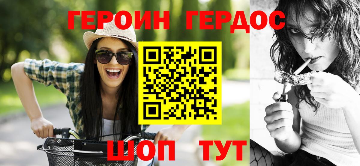 Героин Heroin  Вход с VPN  ГЕРОИН  Чайковский 