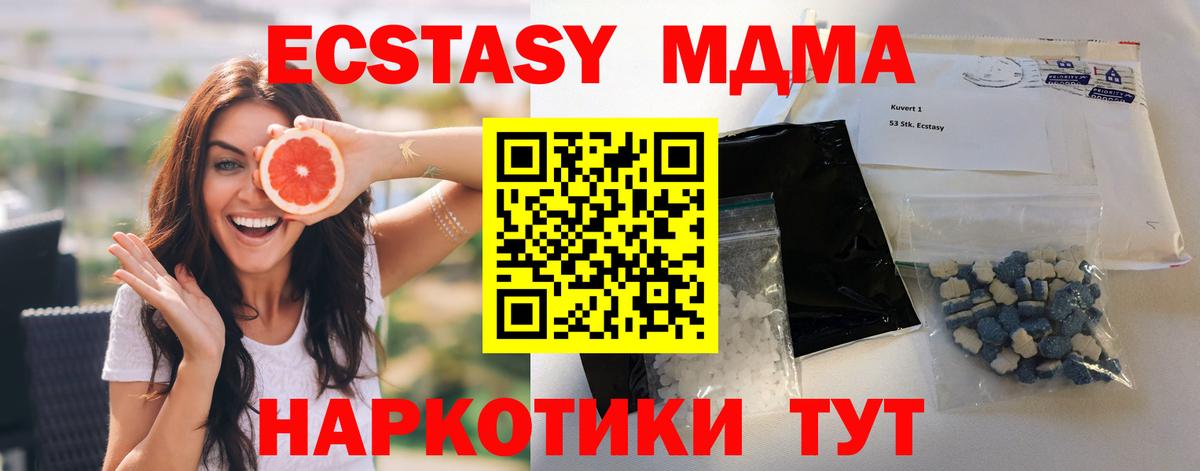 МДМА crystal  Вход с VPN  Чайковский  MDMA  MDMA кристаллы 